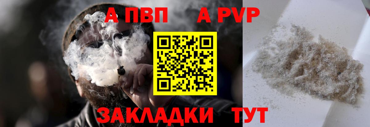 Alpha PVP мука Реутов