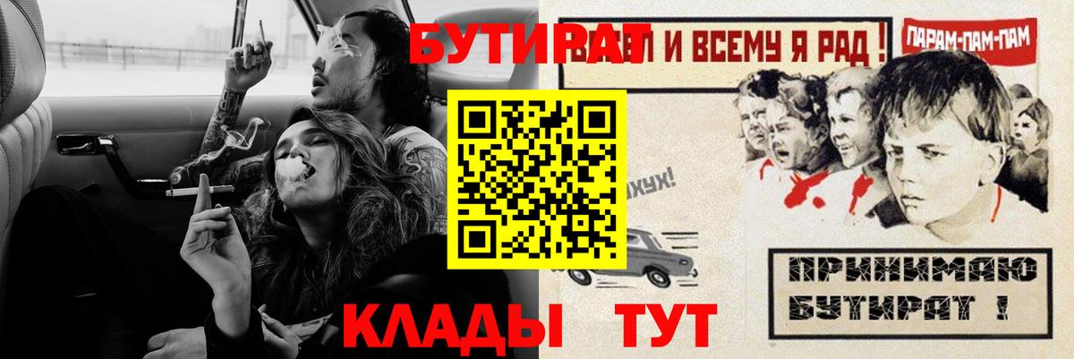БУТИРАТ Butirat Реутов