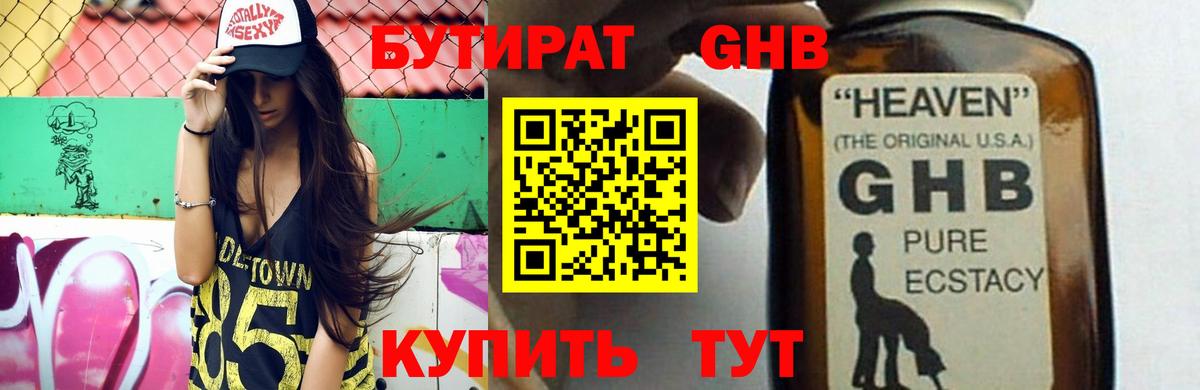 БУТИРАТ GHB  Вход с VPN  Реутов 