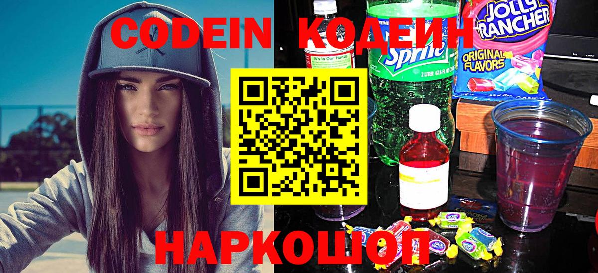 Реутов  Codein напиток Lean (лин)  Вход с VPN  Кодеиновый сироп Lean Purple Drank 
