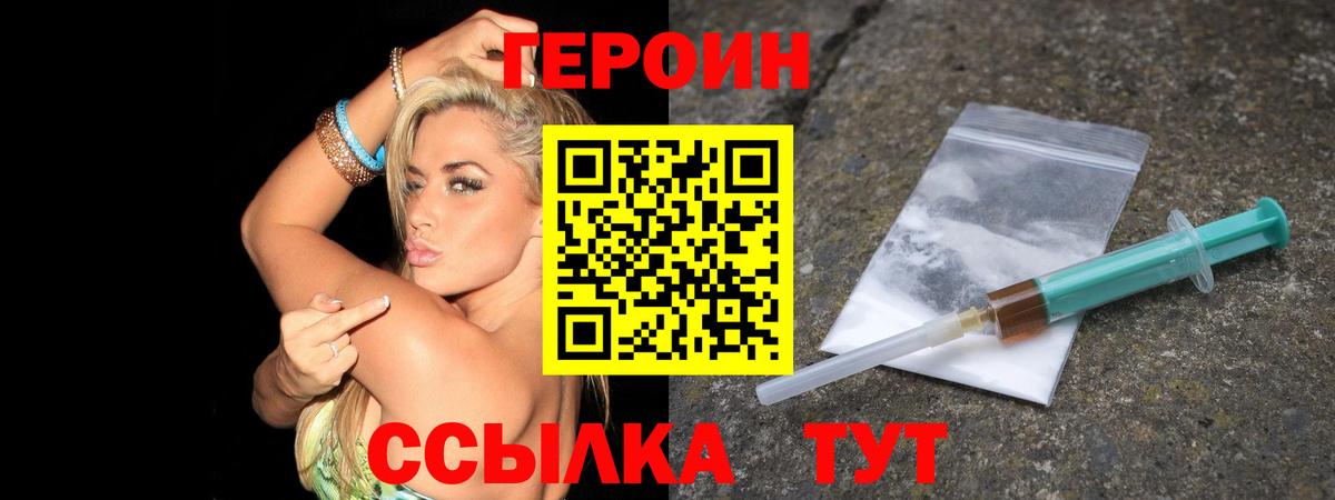 Героин VHQ Реутов