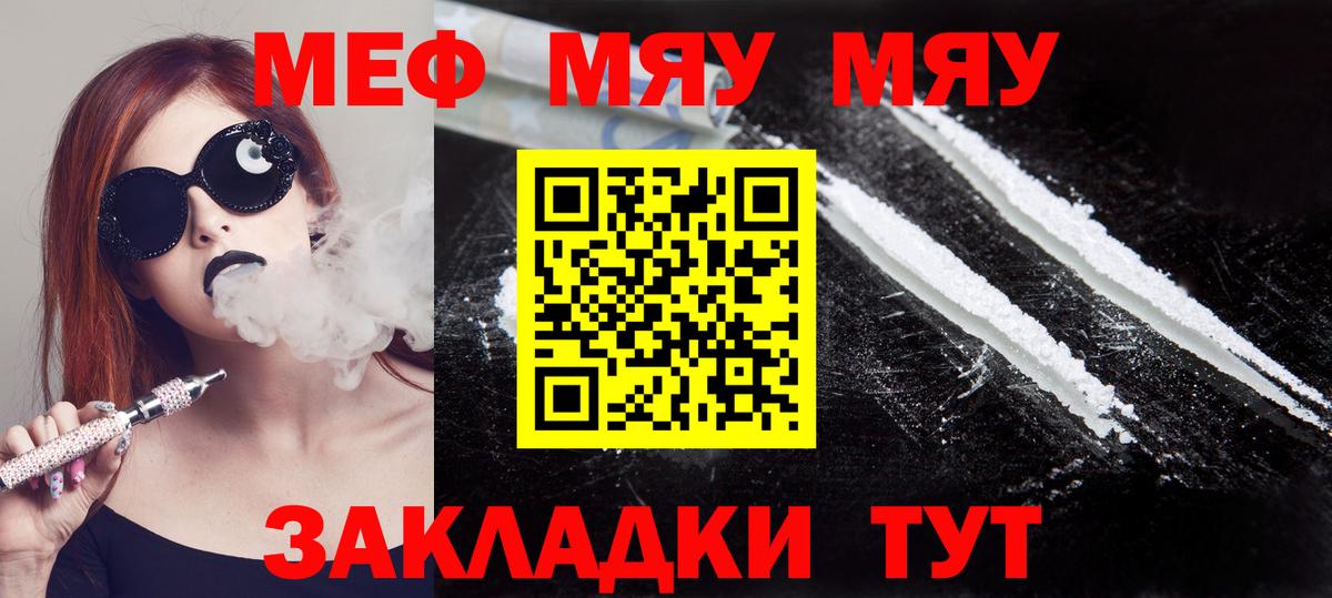 Мефедрон 4 MMC  МЯУ-МЯУ  Реутов  Меф  Вход с VPN  МЕФ mephedrone 