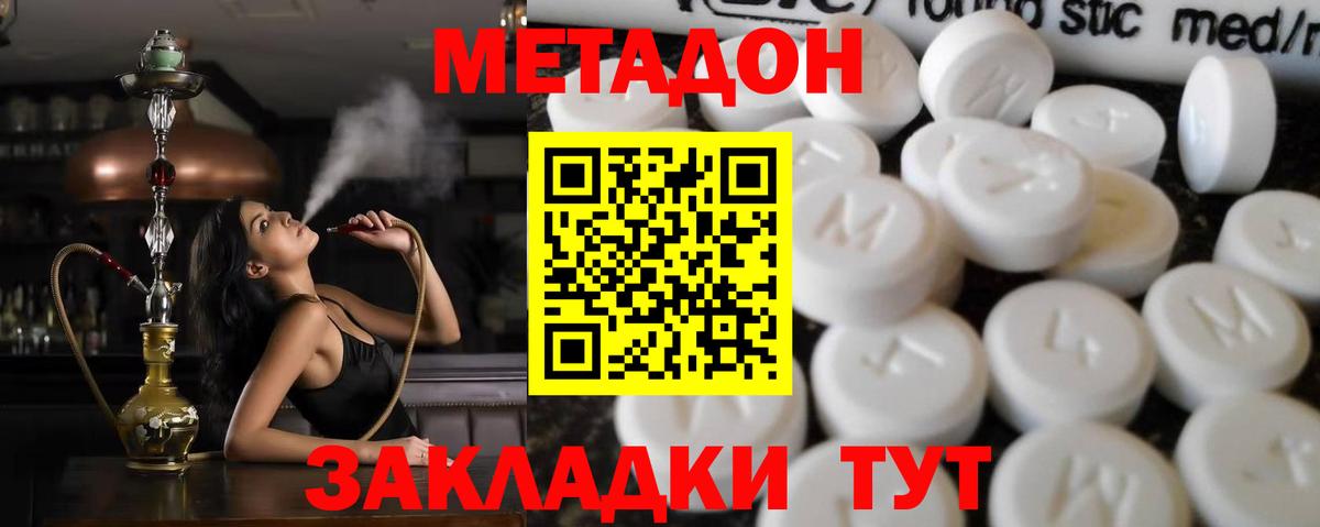 Метадон methadone Реутов