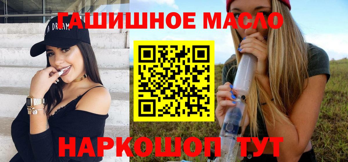 ТГК гашишное масло Реутов