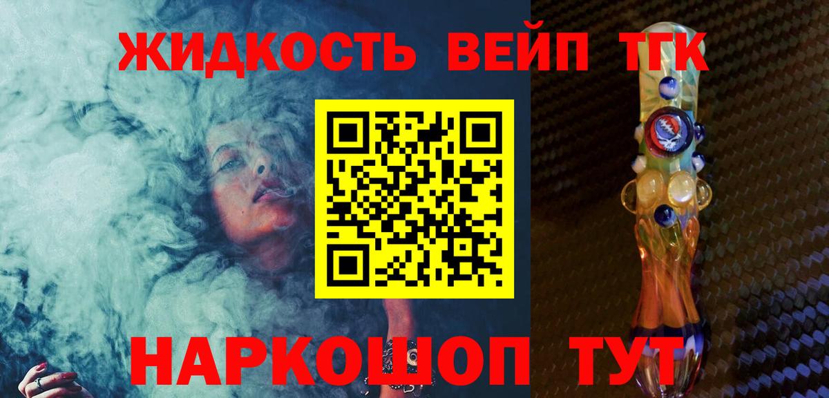 ТГК вейп с тгк  ТГК Wax  Вход с VPN  Реутов 